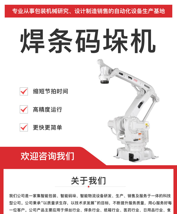 焊条机器人码垛机