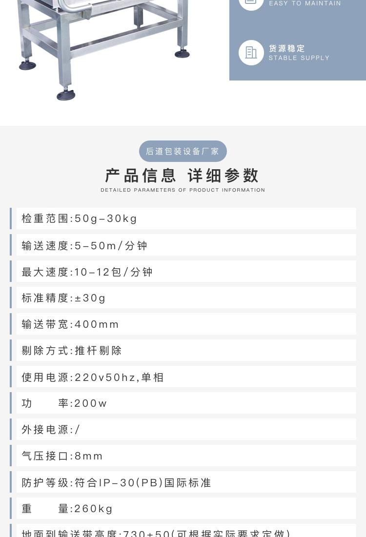 焊条检重剔除机