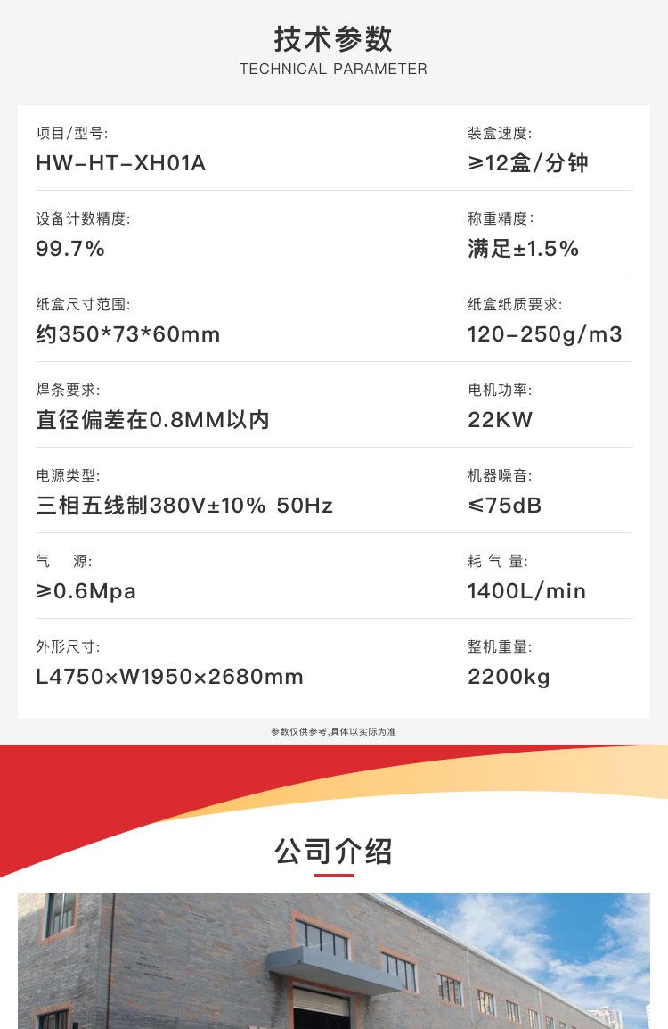 焊条自动装盒机