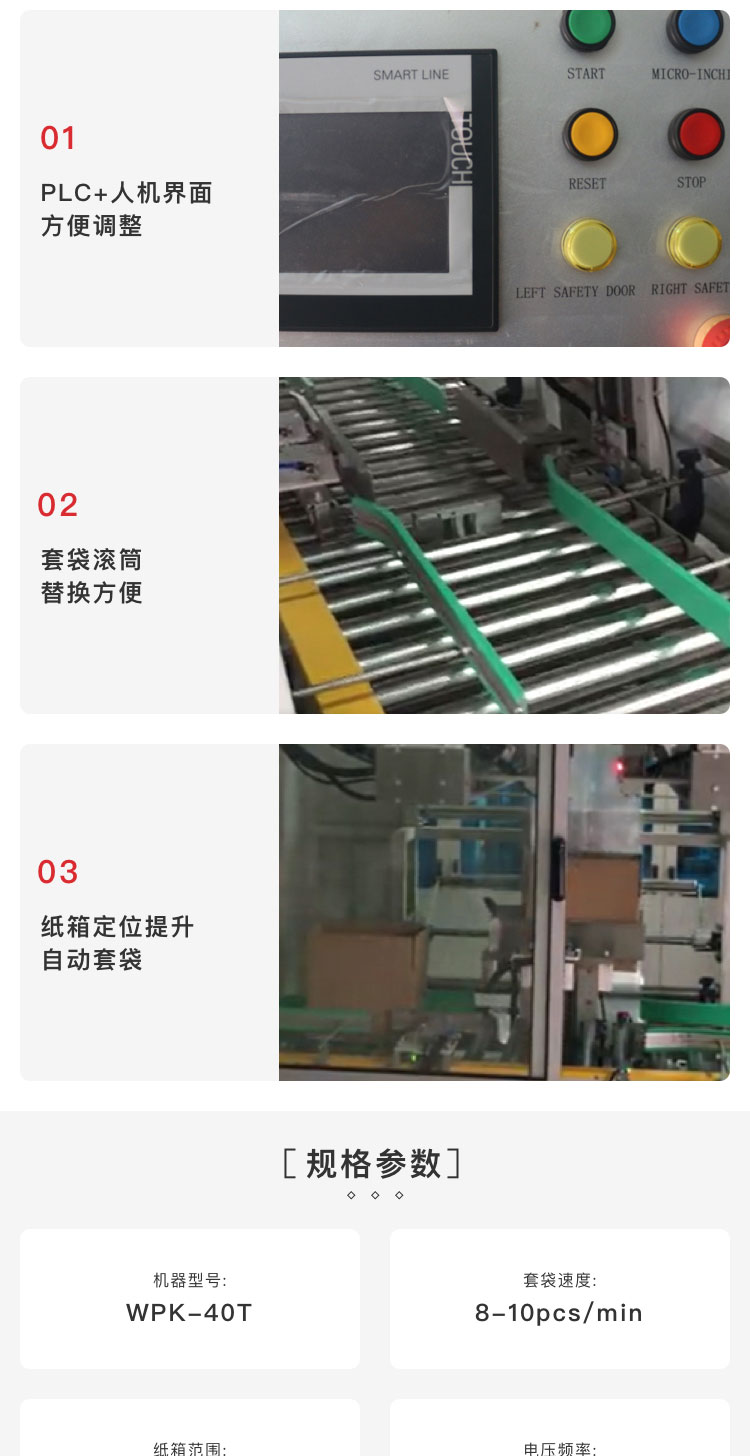 自动纸箱内套袋机品牌