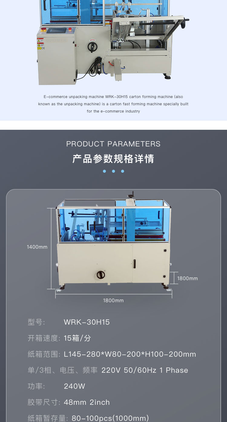 电商开箱机多少钱
