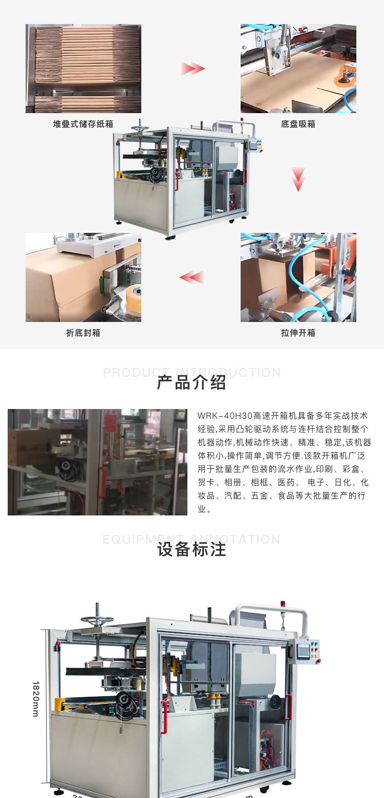 高速度开箱机