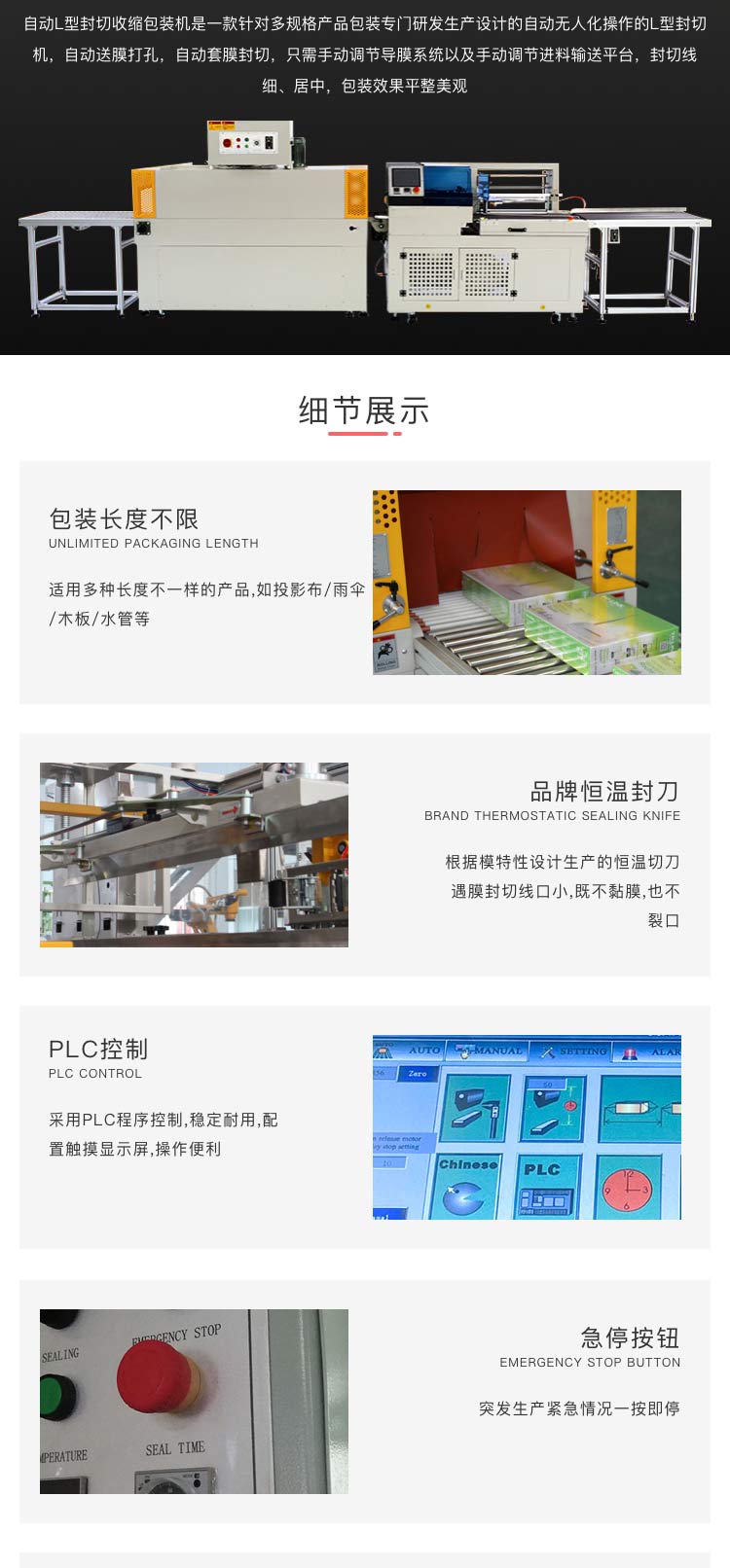 自动L型封切收缩机