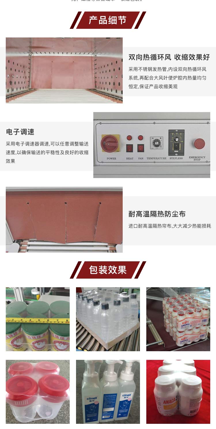 恒温热收缩设备