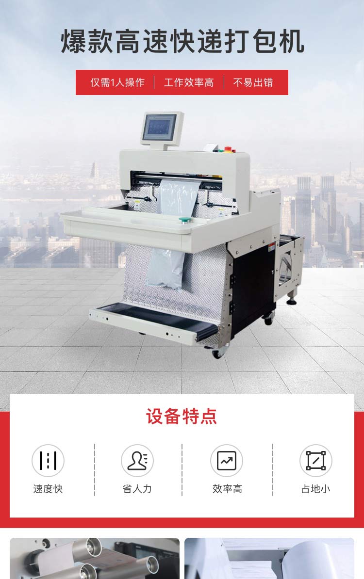 快递打包机