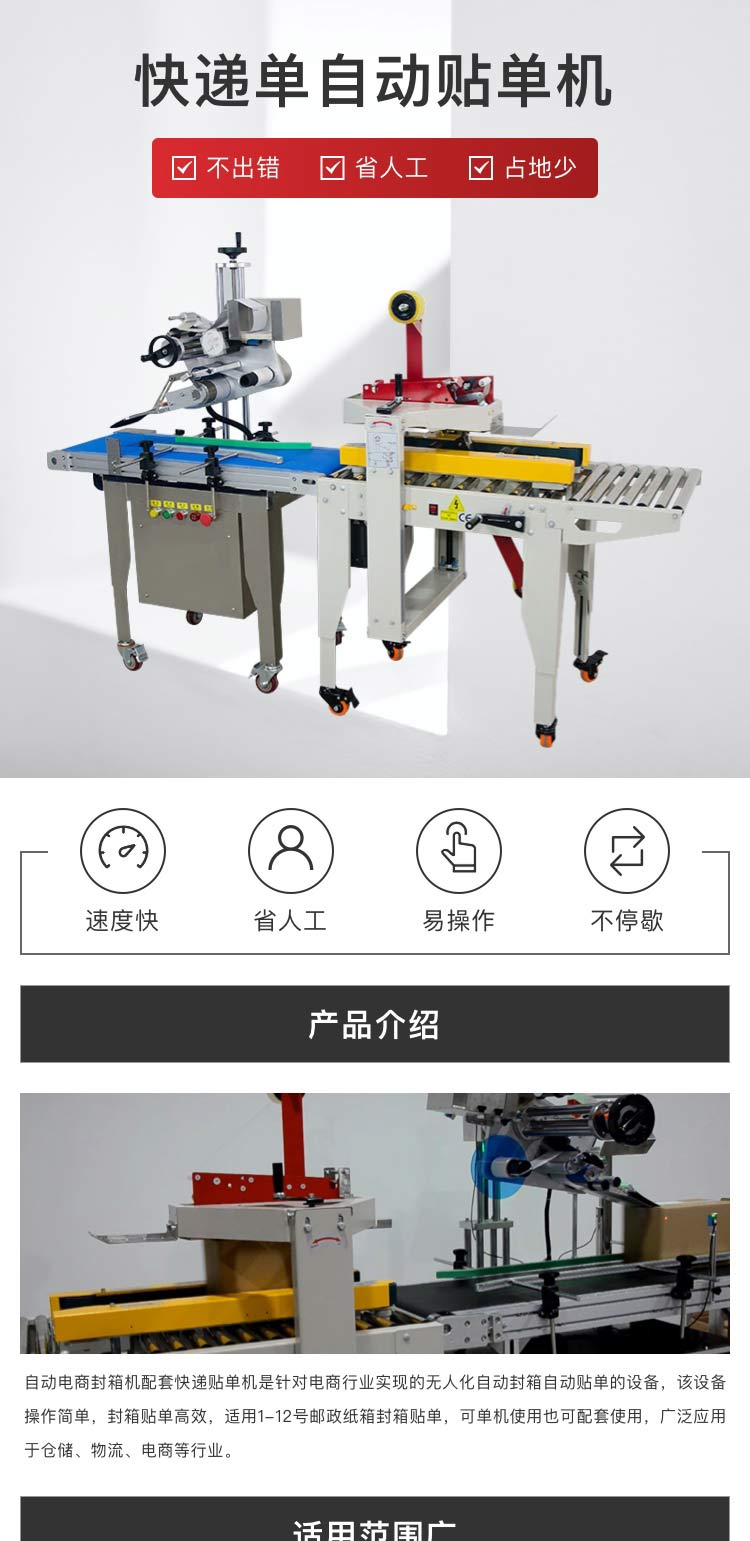 自动电商封箱机配套快递贴单机